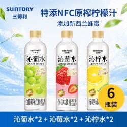 三得利 果味饮料沁柠水沁葡水沁桃水沁莓水多口味组合装550ml*9瓶