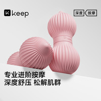 Keep 波浪花生筋膜球 足底按摩球 食品级硅胶肌肉颈椎放松 K-rox波浪樱花粉