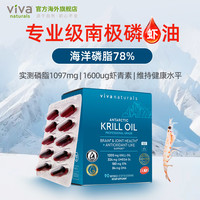 88VIP：Viva Naturals viva磷虾油omega3非鱼油磷脂78%高含量虾青素南极磷虾油 90粒 临期