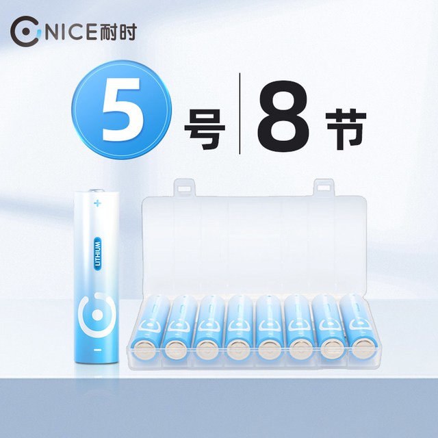 耐时 8节 5号 锂铁电池 1.5V 高容量