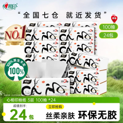 心相印 中国风抽纸3层*100抽*24包 S码