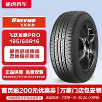 飞跃 轮胎龙腾Pro 195/60R16 89H适配轩逸思域迈腾凌派骐达领动A4L