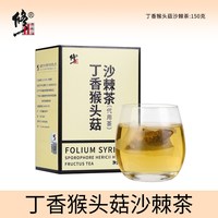 修正 百年修正丁香猴头菇沙棘茶养三清胃男女士调理官方旗舰店脾胃肠胃