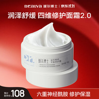 瑷尔博士 益生精研修护霜保湿舒缓修护面霜温和不刺激面霜 30g  买正赠正