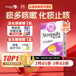 使立消 润喉糖强劲薄荷含片 24粒
