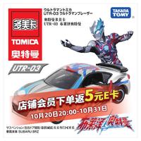 多美 卡TOMY奥特曼联名合金小汽车模型UTR-03布莱泽奥特曼917731