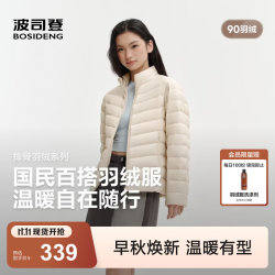 波司登 26秋季新款女士轻薄羽绒服短款立领排骨条百搭外套