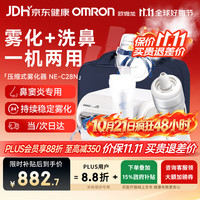 PLUS会员：欧姆龙 雾化机家用儿童婴儿医用雾化器洗鼻子鼻腔鼻炎雾化仪器NE-C28N