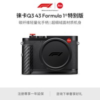 Leica/徕卡 Q3 43 Formula 1®特别版 19207