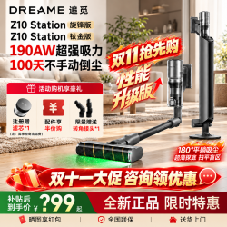追觅 吸尘器Z10Station旋锋铂金版集尘绿光显尘180°平躺Z20Station