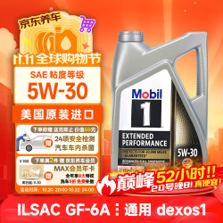 美孚 1号系列 EP 5W-30 SN级 全合成机油 4.73L 美版