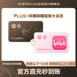 京东 PLUS+哔哩哔哩超级大会员联名年卡（）