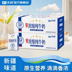 天润 浓缩纯牛奶125g*20盒*2箱小盒装儿童新疆早餐奶