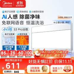 美的 智能浴霸S系列暖风照明排气一体除菌除臭语音暖风机AI人感S3 Pro