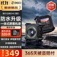 360 骑行记录仪 V6小魔方摩托车行车记录仪2K高清防水360° 快拆防盗 V6骑行版+赠32G卡