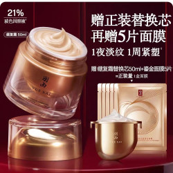 羽西 鎏金绷复霜面霜21%玻色因胶原抗皱抗老紧致 赠替换芯50ml+赠5片鎏金面膜
