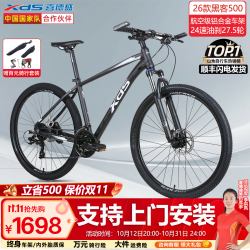 喜德盛 黑客500山地车成年人24速油碟xds铝合金27.5英寸 （身高170~185cm）