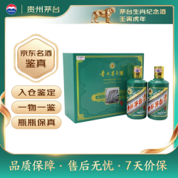 茅台 壬寅虎年 生肖纪念酒 2022年 53%vol 酱香型白酒 375ml