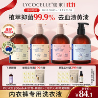 LYCOCELLE X 丁香医生 内衣洗衣液 180ml