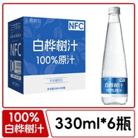 三拾珍饮 白桦树汁100% 原汁NFC天然桦树原液330ml*6瓶官方旗舰店