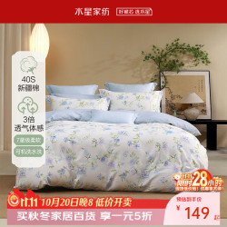 水星家纺 100%全棉印花套件 春晓 1.5米床 床单款 (被套200*230cm)