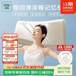 然牌 肌活力护颈记忆枕头枕芯 深睡慢回弹记忆棉枕芯 金色单只 高10cm