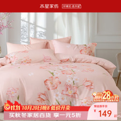 水星家纺 100%全棉印花套件  1.5米床 床单款 (被套200*230cm)