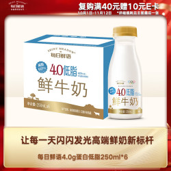每日鲜语 4.0g蛋白低脂鲜牛奶巴氏杀菌鲜奶早餐搭档250ml*6瓶