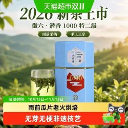 徽六 栗香浓重 手工六安瓜片 潜香1000 特二级100g*罐!