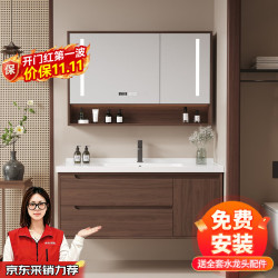浴美优品 新中式实木浴室柜 胡桃色 80cm 陶瓷一体盆 智能半封镜柜