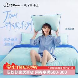 洁玉 夏凉被 凉感蚕丝 可机洗 1.5m*2m