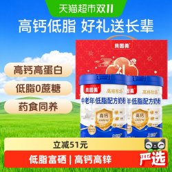 贝因美 中老年奶粉低脂高钙高蛋白富硒700g*2罐礼盒装送礼长辈奶粉