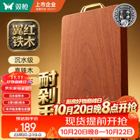 双枪 正宗铁木菜板40*28*3cm（3-5人用）