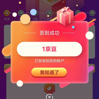 CHUMS运动户外旗舰店签到每天领1京豆3天领5京豆