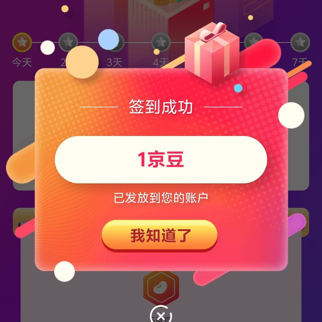 CHUMS运动户外旗舰店签到每天领1京豆3天领5京豆
