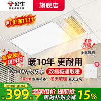 公牛 风暖浴霸照明排气吹风一体灯集成吊顶浴室卫生间取暖风机300x600 高配款Y37A琴键高亮大屏|2600W双档取暖
