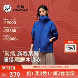 熊猫 [刘亦菲同款]雨壳户外冲锋衣男女单层暴雨级三防登山服外套6169Q6