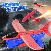 爸爸妈妈 爸爸飞机玩具泡沫弹射飞机儿童玩具男孩户外玩具发射飞机风筝枪女孩 蓝枪+红色发光飞机