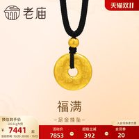 移动端：老庙黄金 足金百福平安扣挂坠古法金祥瑞福运年年大气送礼