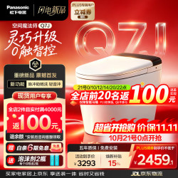 松下 智能马桶Q7J免触智控除臭