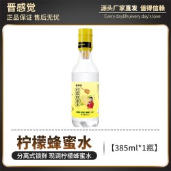 晋感觉柠檬蜂蜜水健康饮料分离式瓶盖385ml*6瓶整箱批发瓶装饮品