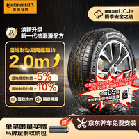 德国马牌 轮胎205/60R16 96V XL FR UCJ+ 适配轩逸/新福克斯/速腾