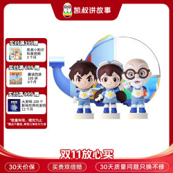 凯叔讲故事 神奇图书馆1-3部 启蒙益智早教故事机