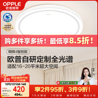 欧普照明 吸顶灯卧室灯智控调光LED照明灯具全光谱智慧光圆卧包安装 明辉4