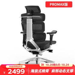 迩高迈思 Evolution 2Pro 人体工学电脑椅