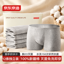 京东京造 一次性内裤男款平角日抛男士灭菌抗菌独立包装12条 2XL