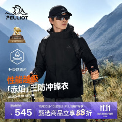 伯希和 防水 男士冲锋衣  通用 XL