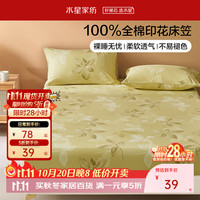 水星家纺 纯棉 床笠