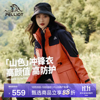 伯希和 山色冲锋衣三合一女秋冬保暖防水防风登山服外套男 落日橙 | 两件套 | 四季款 M 女103-115斤 男116-130斤