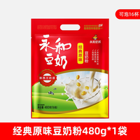 永和豆浆 永和豆奶粉经典原味冲调营养早餐袋装冲饮无添加蔗糖饮品冲泡代餐
